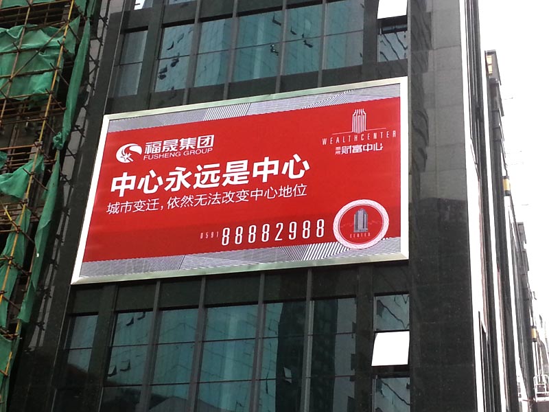 福晟財(cái)富中心